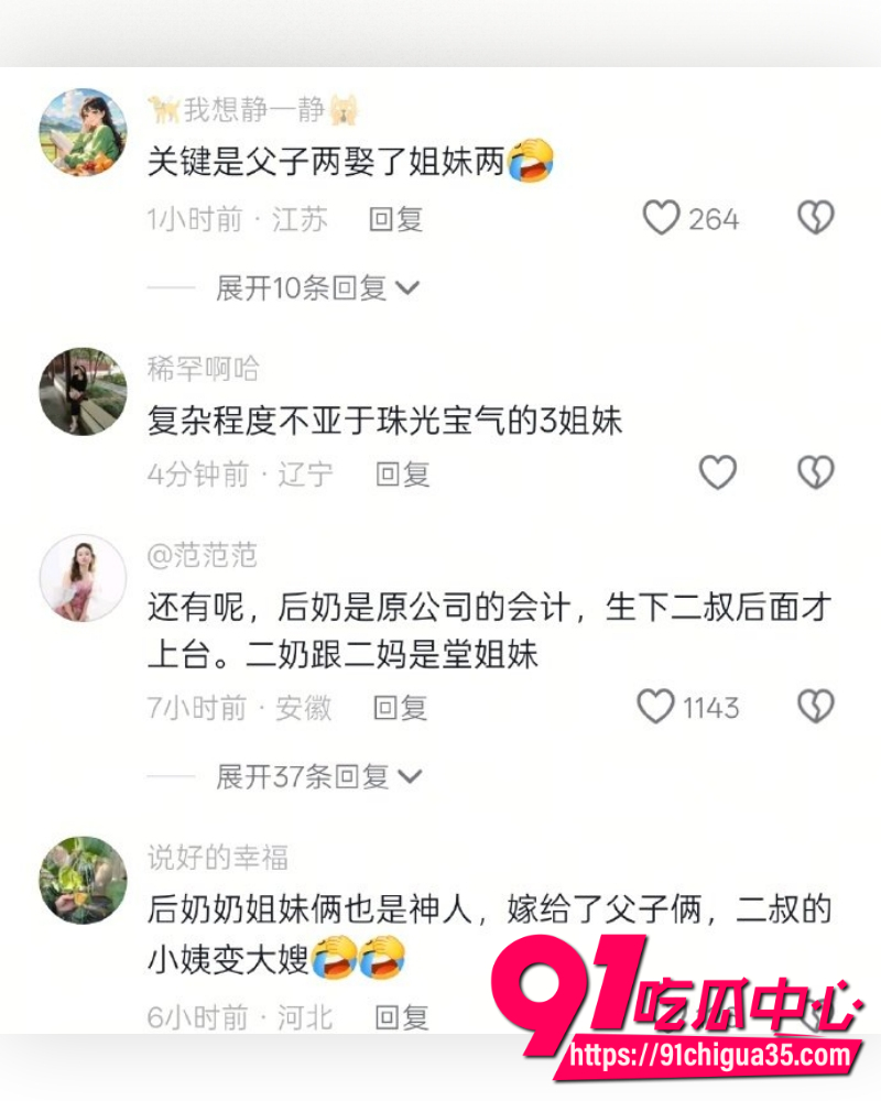 洁丽雅40周年庆成豪门伦理大瓜 28