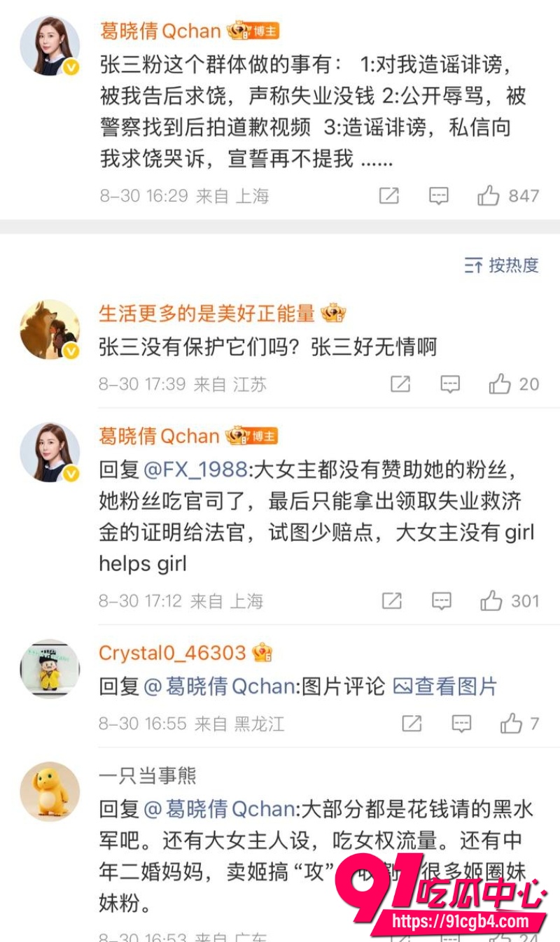 张雨绮绯闻16