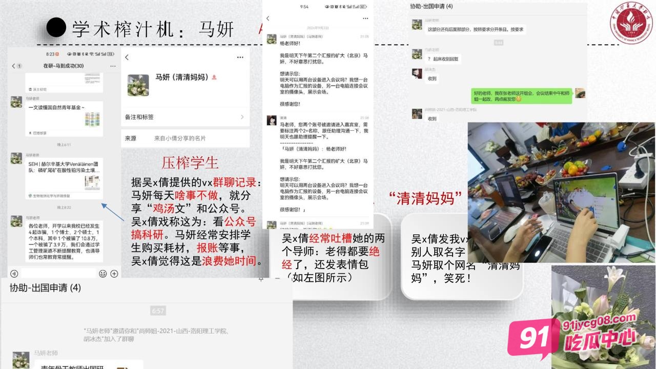 中国矿业大学大瓜 校园鸡 吴文倩 学术造假 50页PPT讲诉事件全过程 配图13
