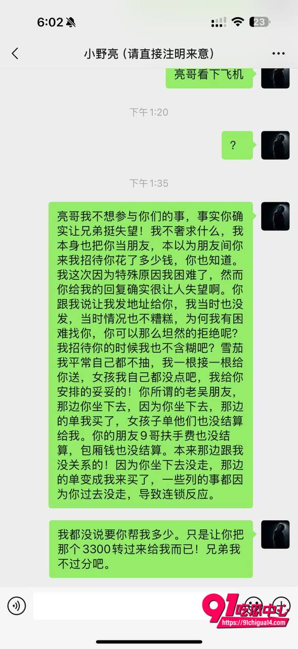 东瀛小野亮 骗粉丝招待13