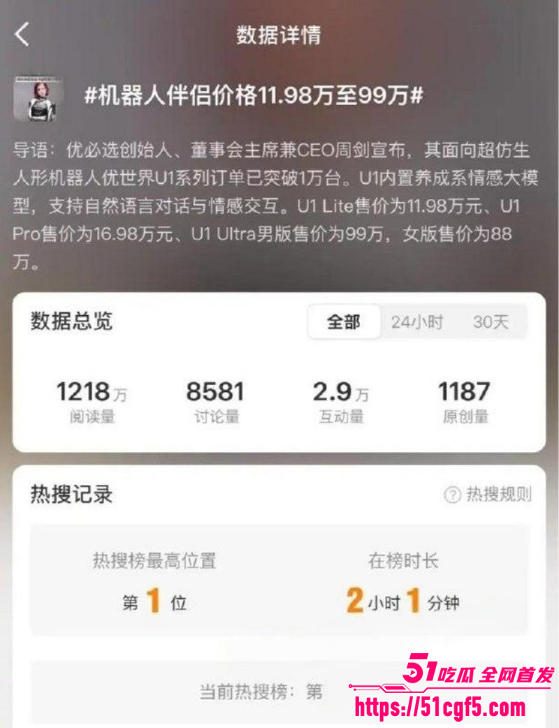 首款赛博伴侣超仿生机器人开始预售02