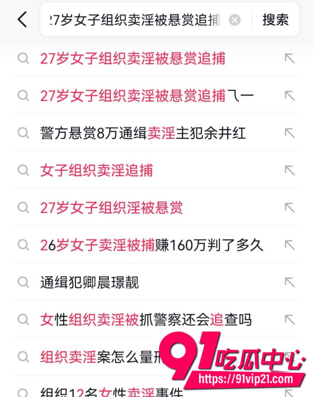 卖淫集团主犯余井红在逃4 卖淫集团主犯余井红在逃4