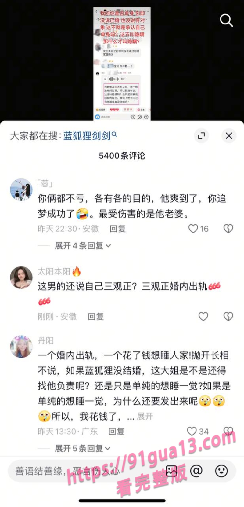 万岁山npc蓝狐狸隐瞒已婚事实约炮榜一大姐视频曝光 配图16