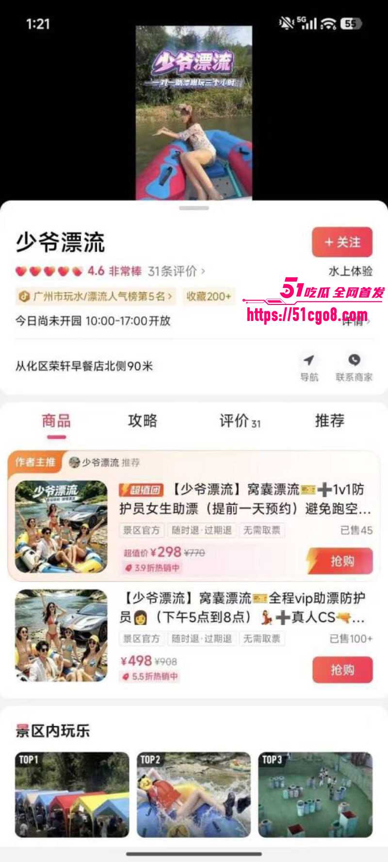 贵州景区陪漂服务涉黄 8