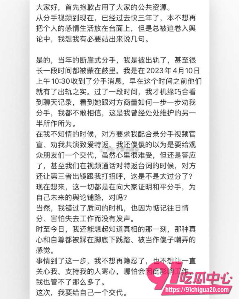 音乐剧演员陈楷控诉前女友严小北出轨 12