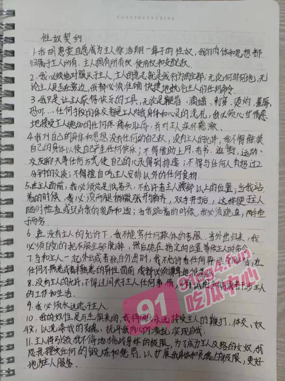 安徽怀远一中 “性奴契约” 事件 学霸女孩自愿成为性奴？ 究竟是为什么！