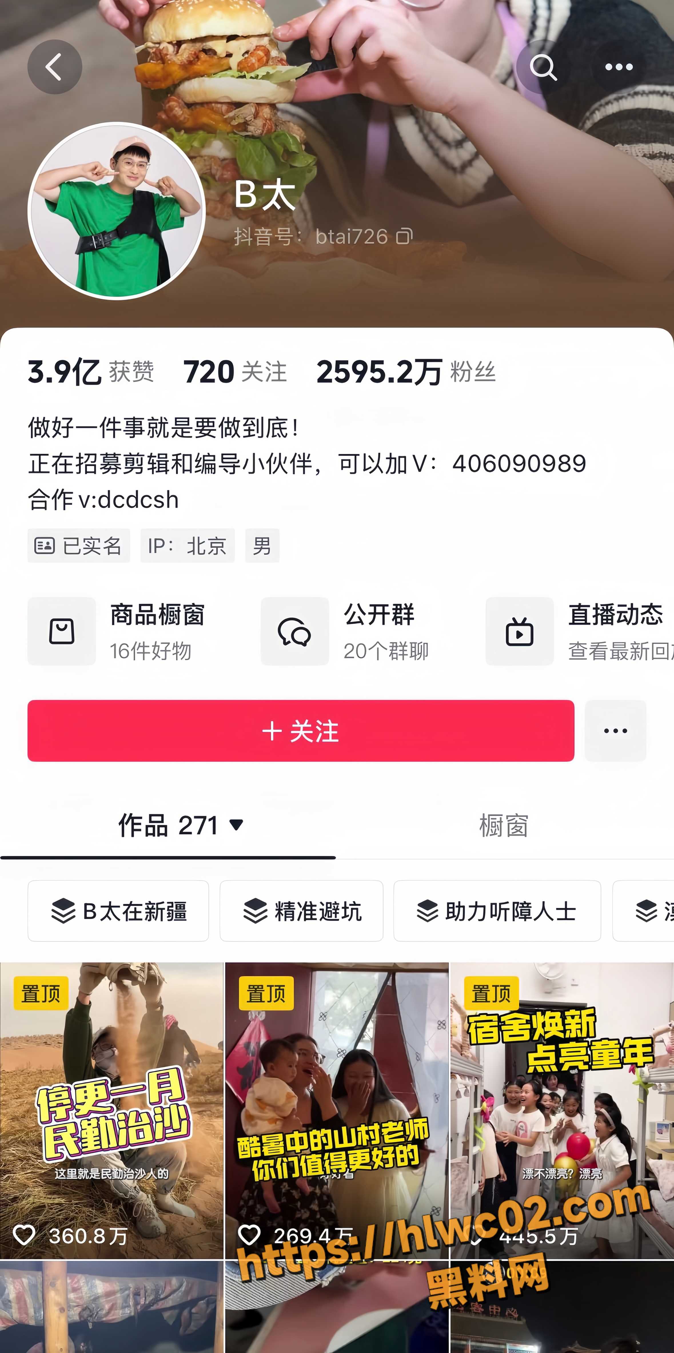 抖音千万粉网红 B太 爱心公益项目惨遭翻车 凉山阿吉摆拍卖惨真相大曝光