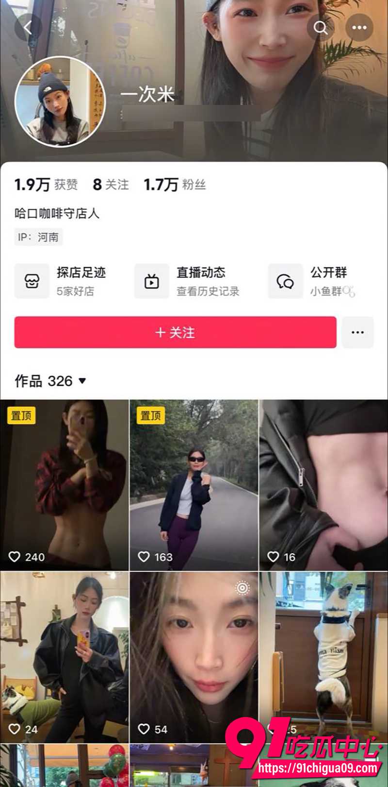 2w粉丝网红一次米 1 2w粉丝网红一次米 1