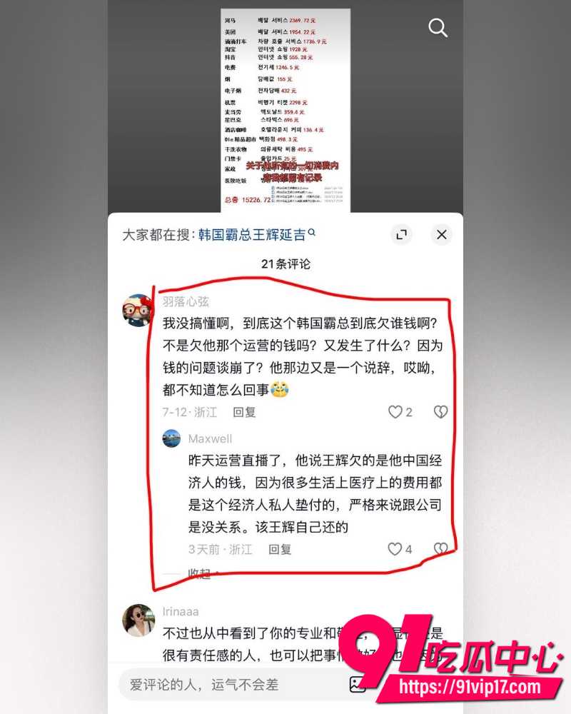 韩国籍霸总网红王辉 18 韩国籍霸总网红王辉 18