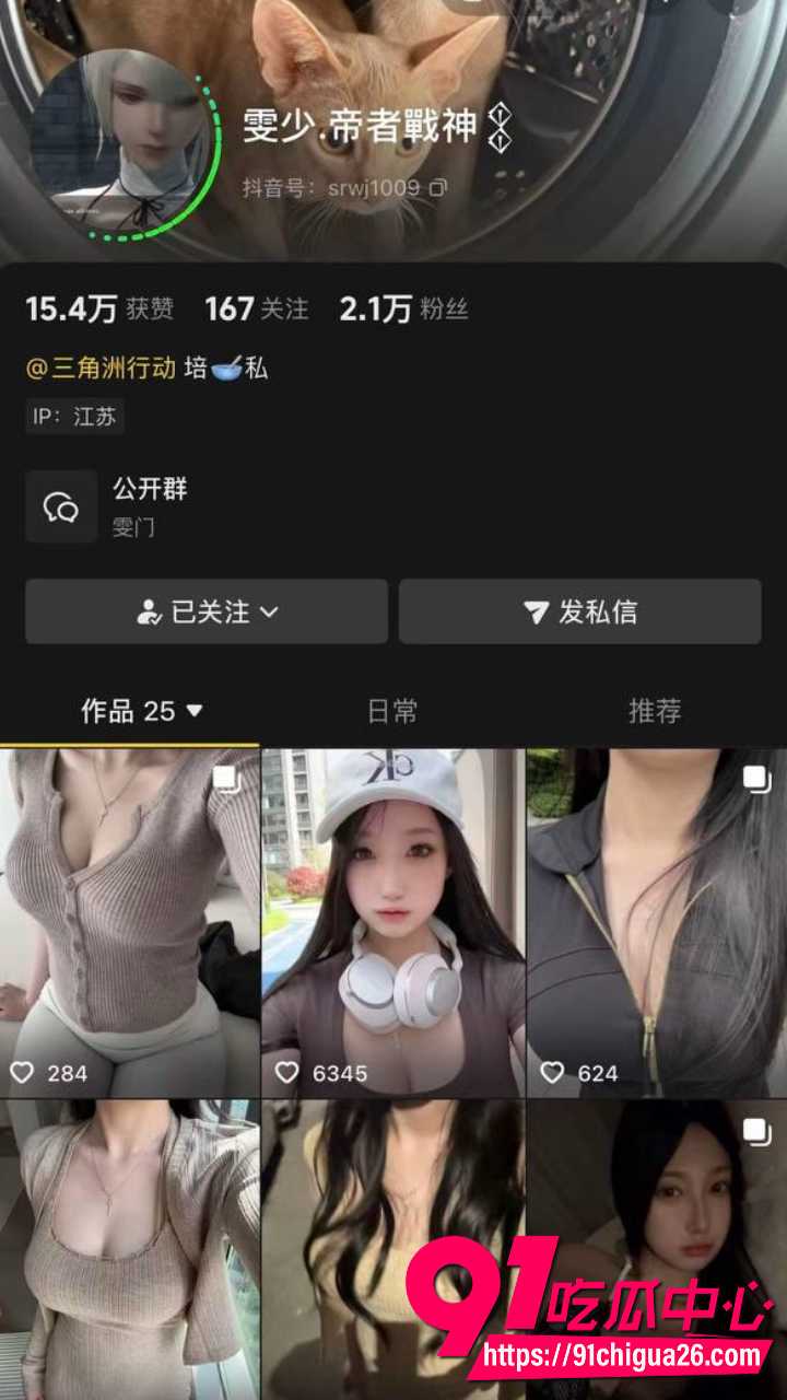 抖音雯少帝者战神竟是推特福利姬雨滴Twpuppy1 抖音雯少帝者战神竟是推特福利姬雨滴Twpuppy1