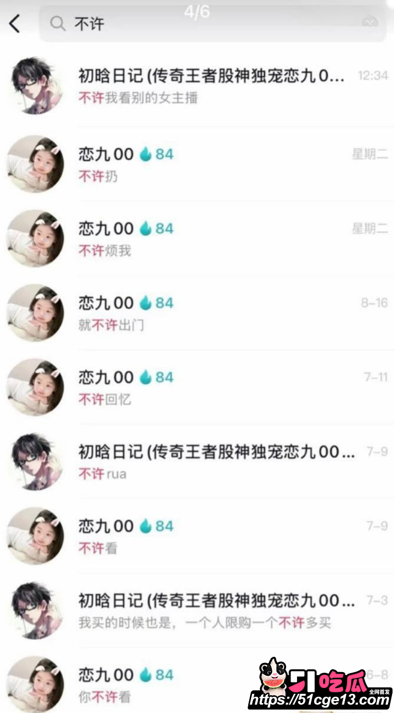 抖音网红恋九00哄骗榜一大哥026 抖音网红恋九00哄骗榜一大哥026