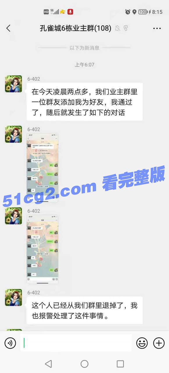 男子在小区业主群里加了女业主微信后说喜欢对方,想上门拜访。结果对方老公在家候着