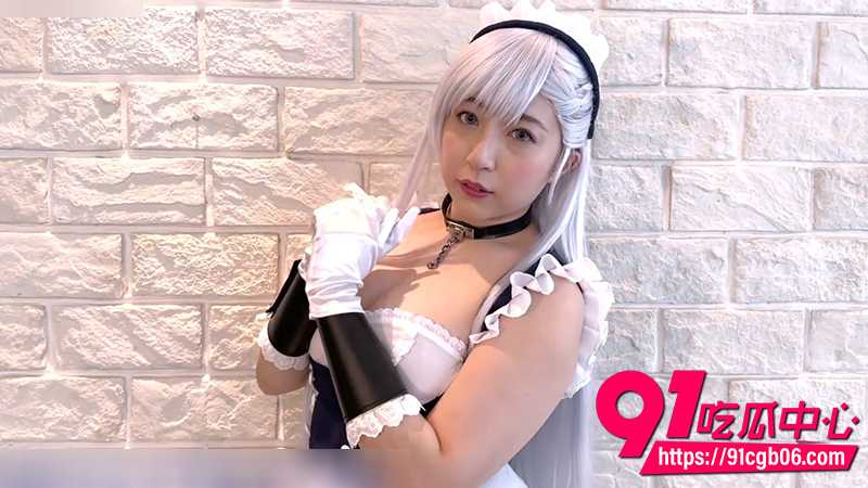 顶级反差女神逢沢まりあ 最新COS贝尔法斯特女仆 被巨乳主人狂野征服后高潮喷汁失禁！