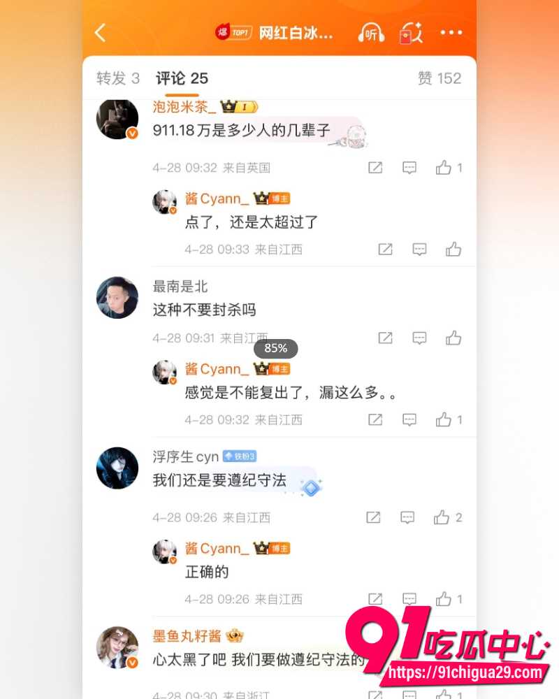 抖音4000万粉丝网红白冰 12 抖音4000万粉丝网红白冰 12