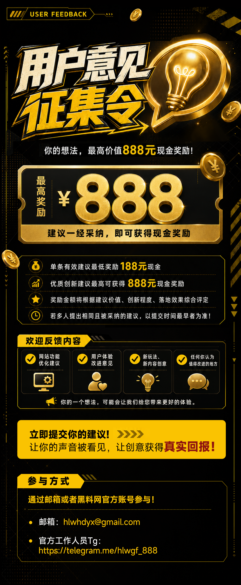 用户意见征集令！你的想法 最高价值888元现金奖励！ 配图