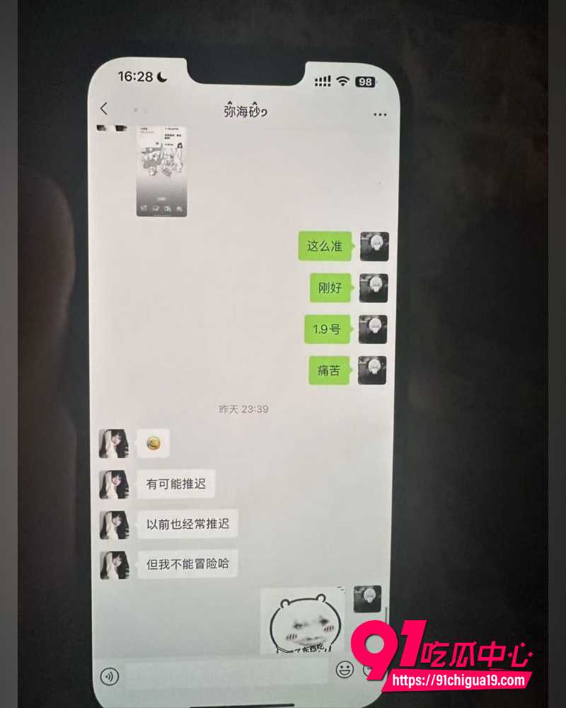 张珩脚踏两船 4 张珩脚踏两船 4