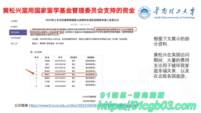 华南理工华南理工大学博士黄松兴婚内出轨68页pptzhesou10W800px