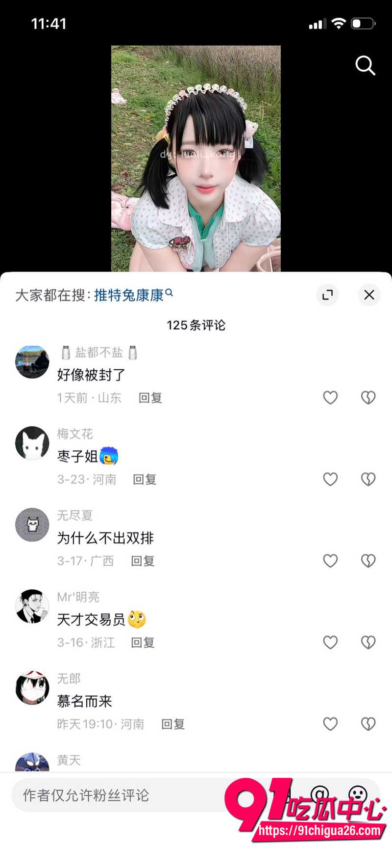 抖音高颜萌妹兔康康 9 抖音高颜萌妹兔康康 9