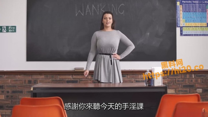 欧美BBW性感巨乳女教师亲自指导你该如何手淫达到最好的效果～全程跟着巨乳姐姐的命令撸动！