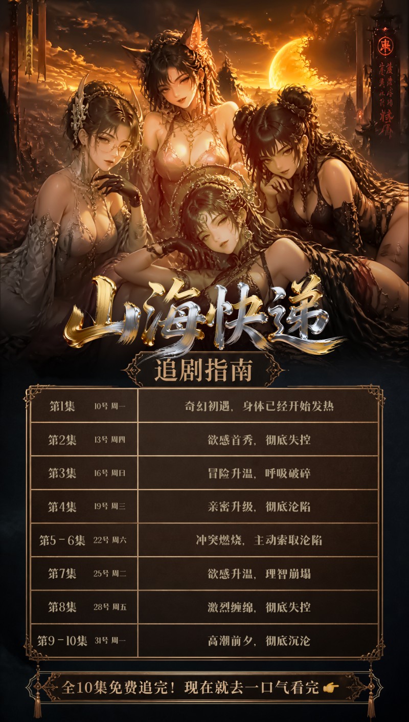 51剧场短剧《山海快递》第三集 快递小哥魂穿异界 收复各类凶怪奇兽 火热更新中