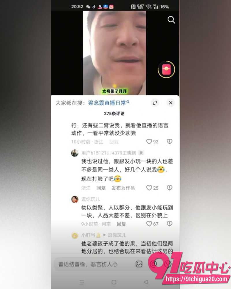 河南网红梁俊鹏 12