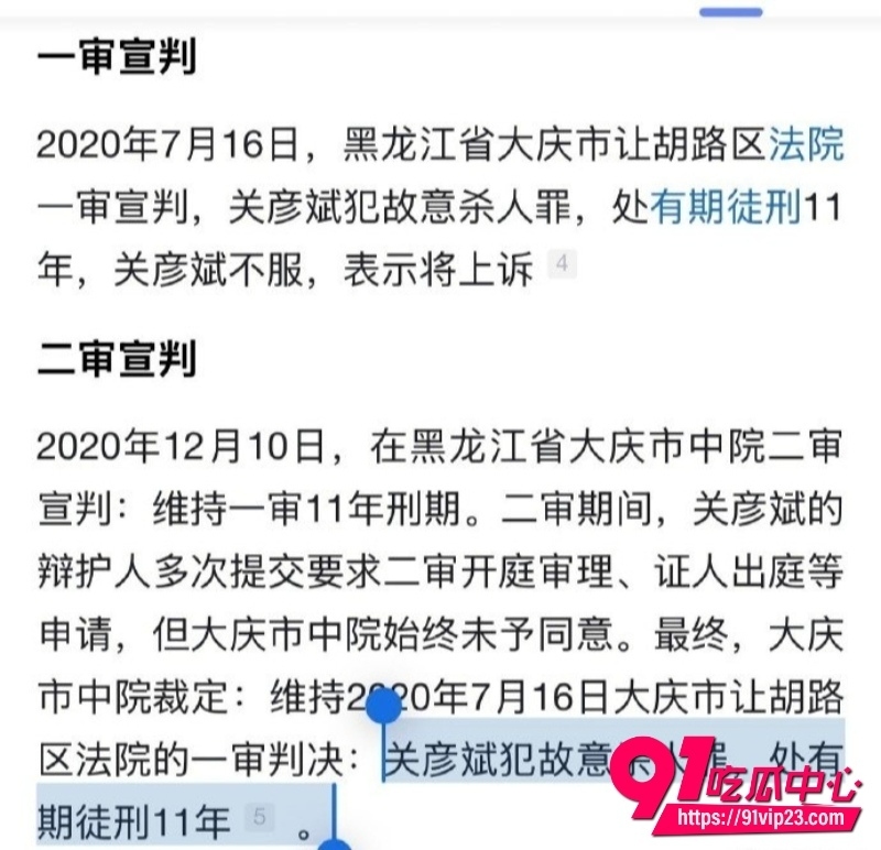 关彦斌杀妻案11