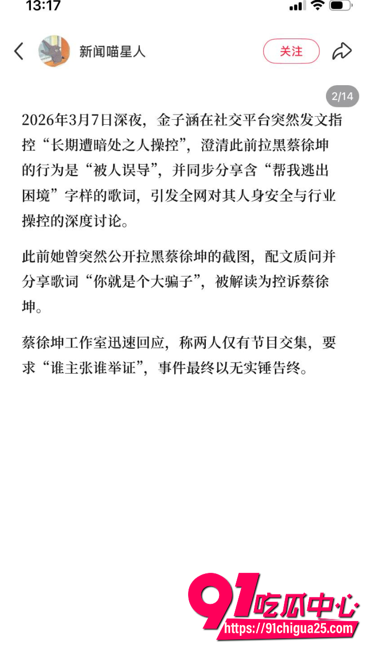 金子涵爆料自己精神肉体长期被蔡徐坤控制27 金子涵爆料自己精神肉体长期被蔡徐坤控制27