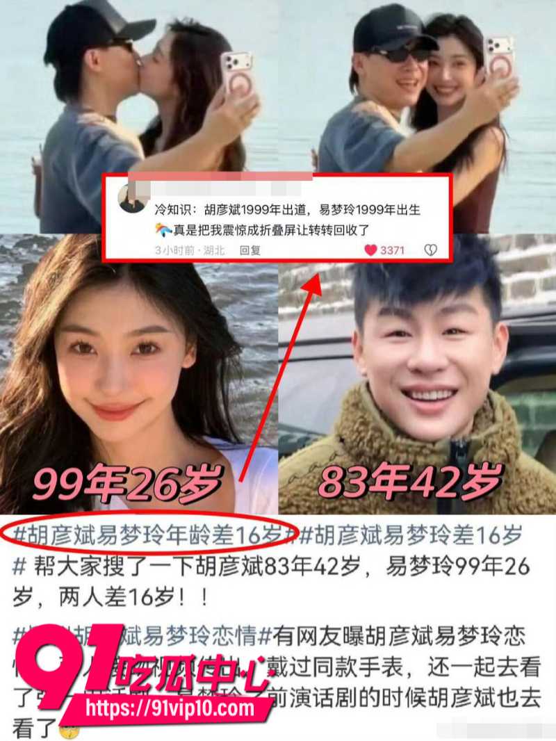 国内男明星胡彦斌和女友易梦玲冲上微博热搜第一从马尔代夫海边激吻到2026年零互动两人疑似分手24 国内男明星胡彦斌和女友易梦玲冲上微博热搜第一从马尔代夫海边激吻到2026年零互动两人疑似分手24