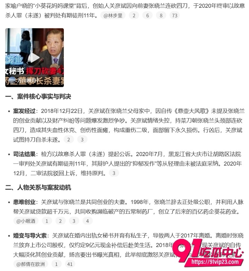 关彦斌杀妻案36 关彦斌杀妻案36