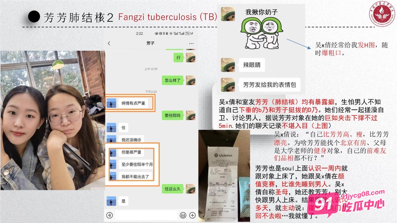 中国矿业大学大瓜 校园鸡 吴文倩 学术造假 50页PPT讲诉事件全过程 配图19