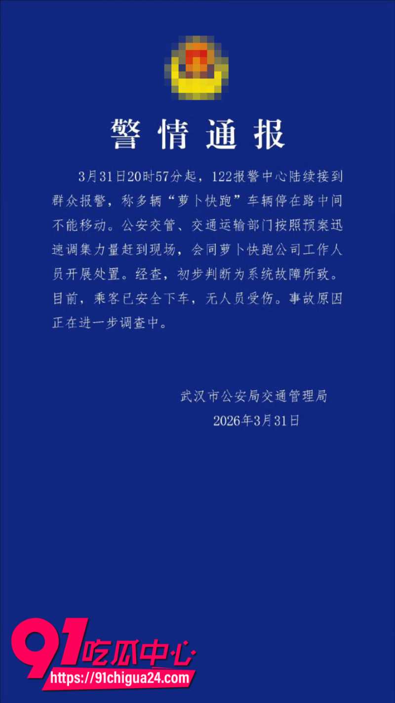 武汉市萝卜快跑智能驾驶集体瘫痪一百多辆停摆在街上1 武汉市萝卜快跑智能驾驶集体瘫痪一百多辆停摆在街上1