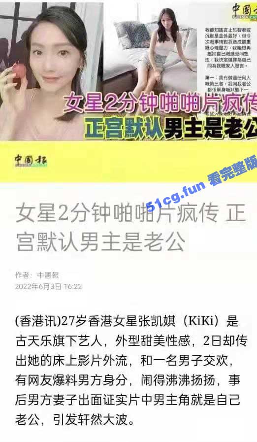 香港女星 张凯娸 KiKi 啪啪视频曝光 叫床声很骚 正宫出面指认其为插足婚姻的小三