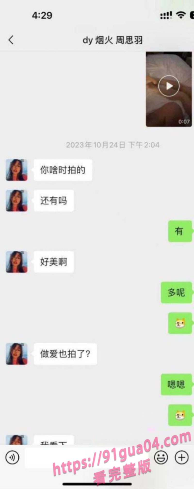 抖音网红烟花iris被爆下海 粉丝3000块包夜拍下视频全网流传！ 配图7