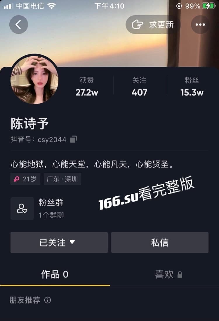 抖音 陈诗予 货真价实D杯无罩直播 配图