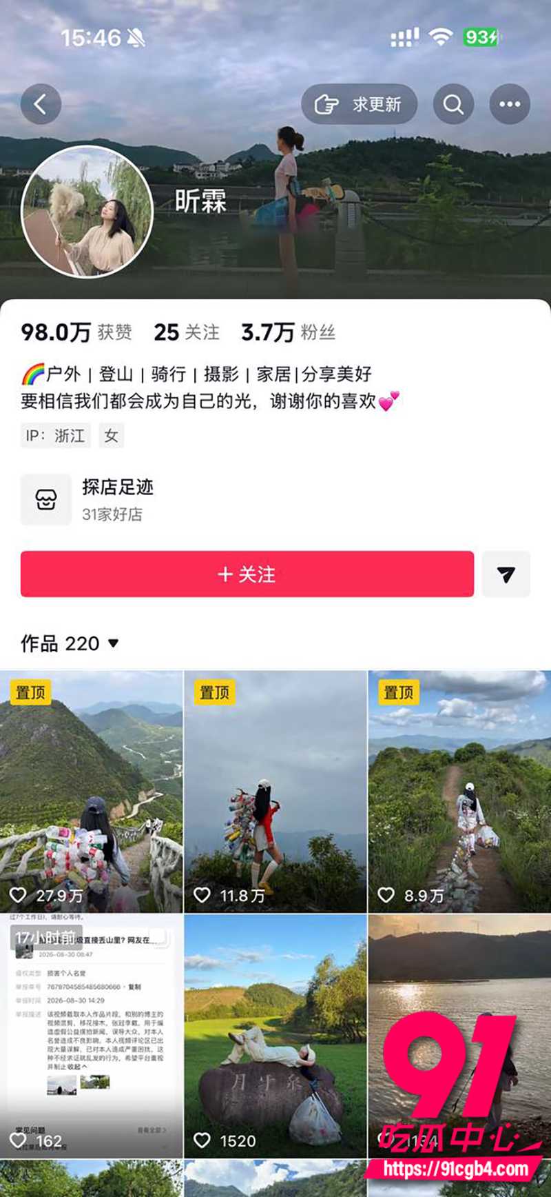 浙江博主昕霖大雷山捡垃圾 1