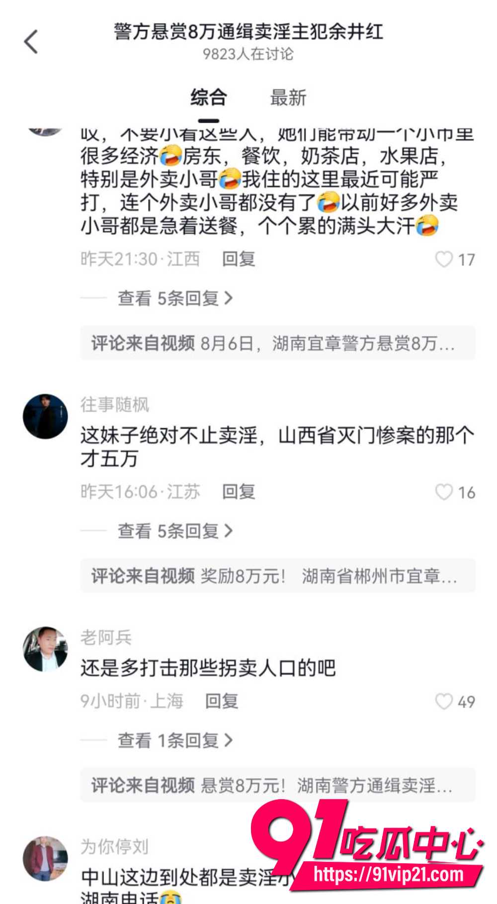 卖淫集团主犯余井红在逃10 卖淫集团主犯余井红在逃10