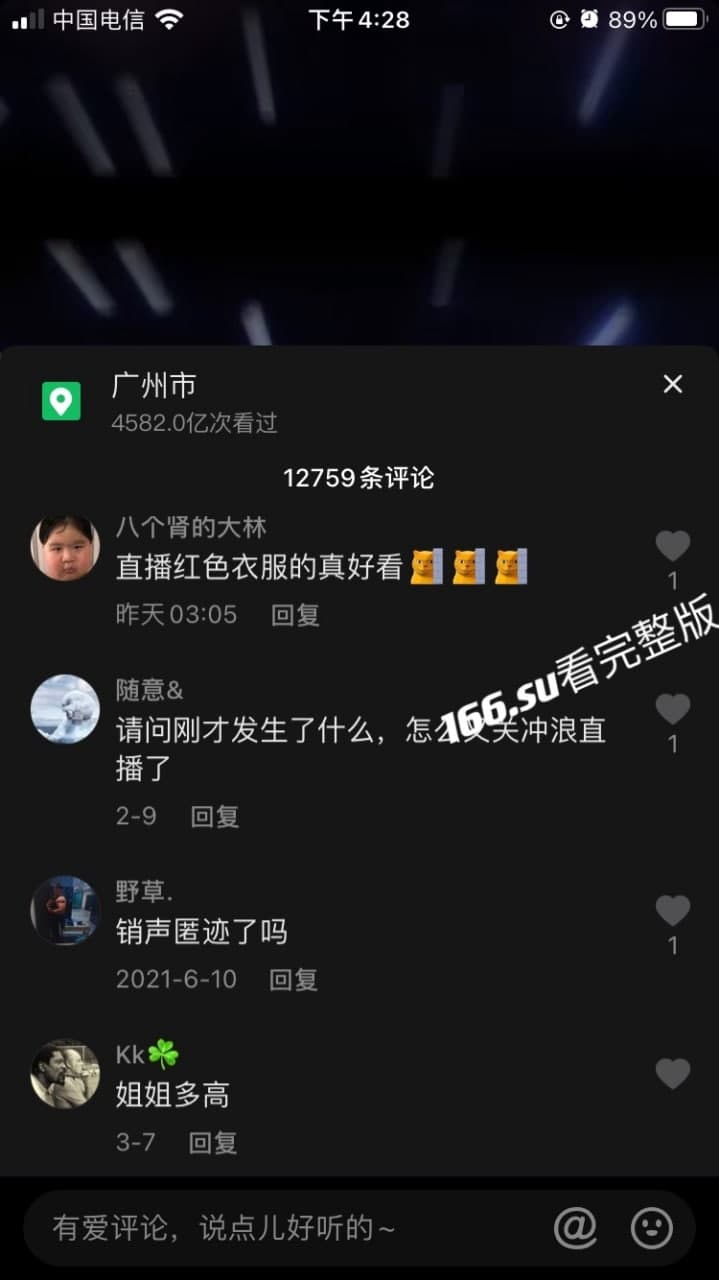 抖音 陈莹莹-Y 直播冲浪事件