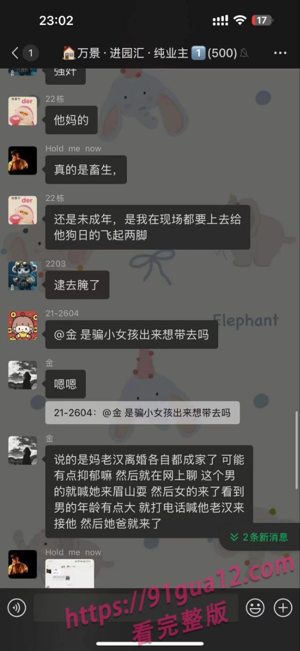 大快人心！眉山市某变态约小妹妹到线下 被女孩爸爸爆揍 配图2