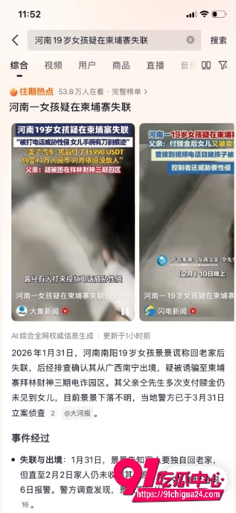 河南19岁女孩仝远景被骗柬埔寨拜林财神三期电诈园区事件 父亲付11万赎金仍未放人 女孩抖音发视频澄清反转！