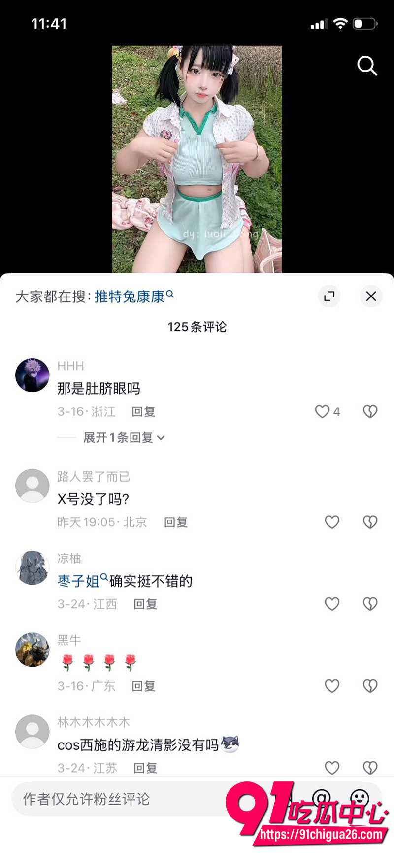 抖音高颜萌妹兔康康 6 抖音高颜萌妹兔康康 6
