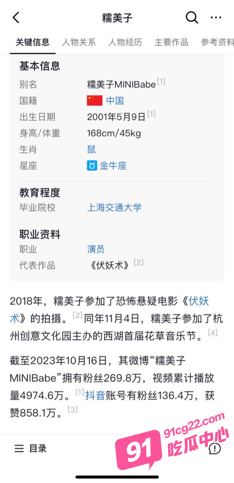 抖音140万粉丝网红糯美子 曾因售卖自拍黄片入狱 出狱后竟更加疯狂！ 配图3