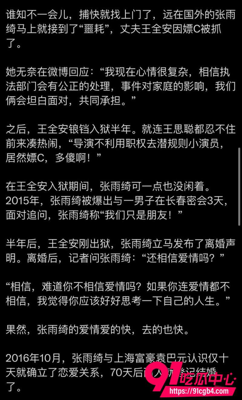 张雨绮绯闻30 张雨绮绯闻30