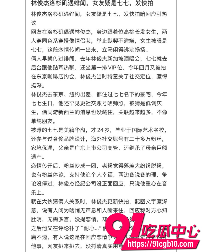 林俊杰新恋情曝光 2 林俊杰新恋情曝光 2
