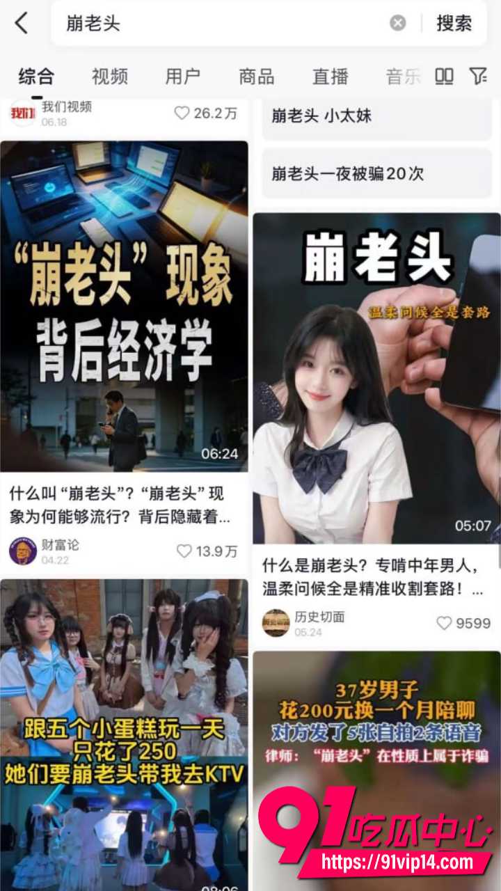 崩老头灰产产业链曝光4