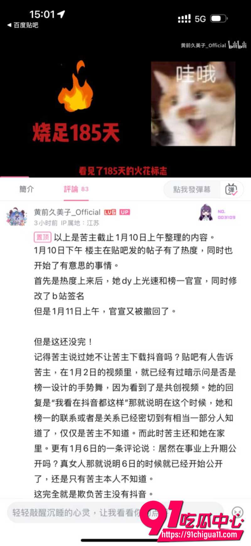 抖音B站双平台主播李涵菱3