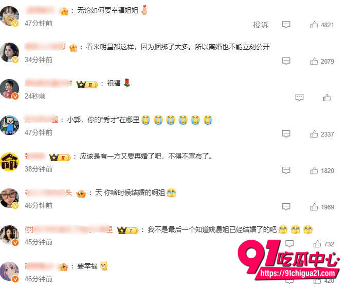 姚晨和曹郁官宣离婚17