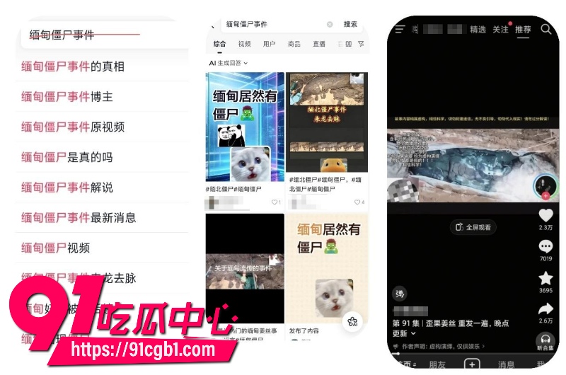缅甸佤邦乡村僵尸事件引发热议1