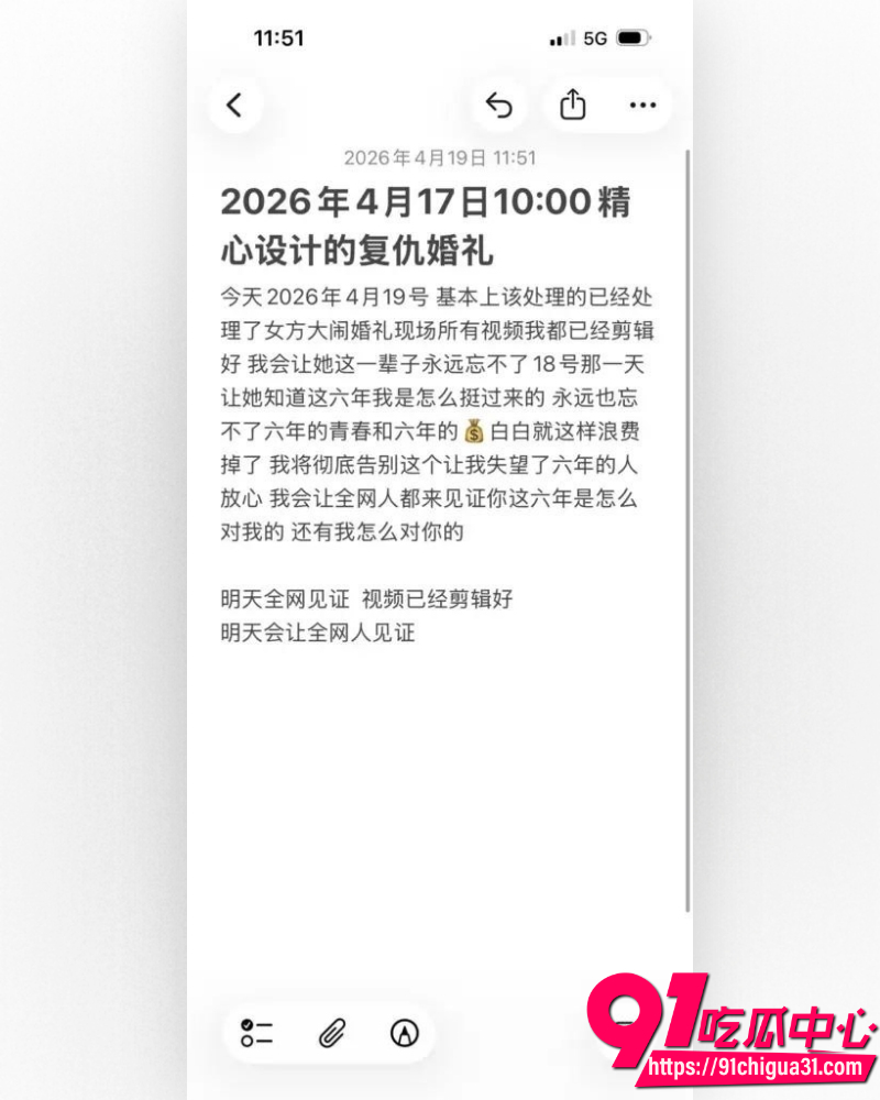 抖音热瓜418婚礼  7
