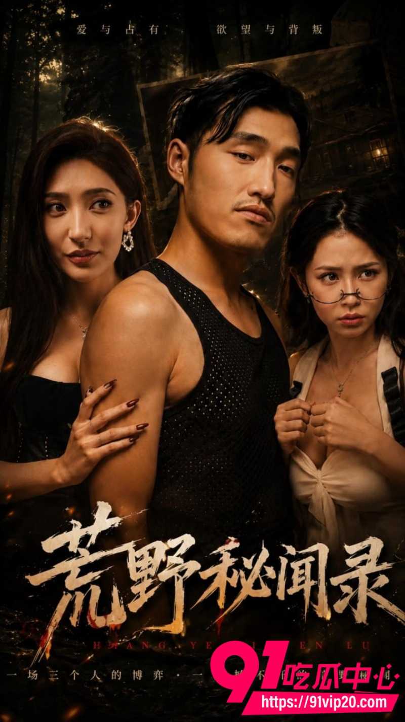 荒野穷游秘闻录7 荒野穷游秘闻录7