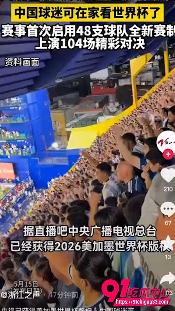 央视上亿美金砸下2026世界杯转播权 球迷熬夜党狂欢 央视又要收割一波了?
